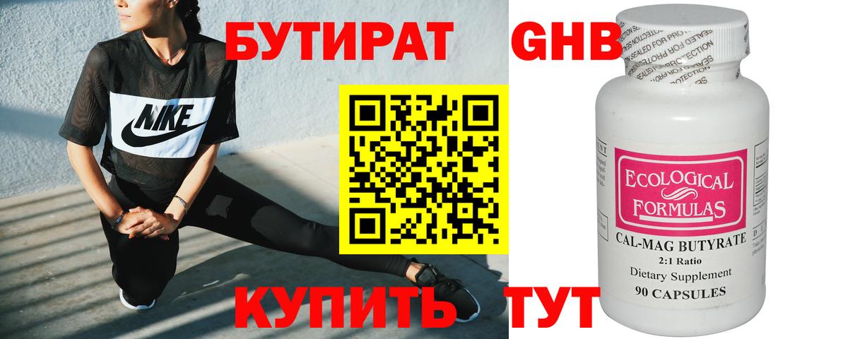 Бутират бутик Елизово