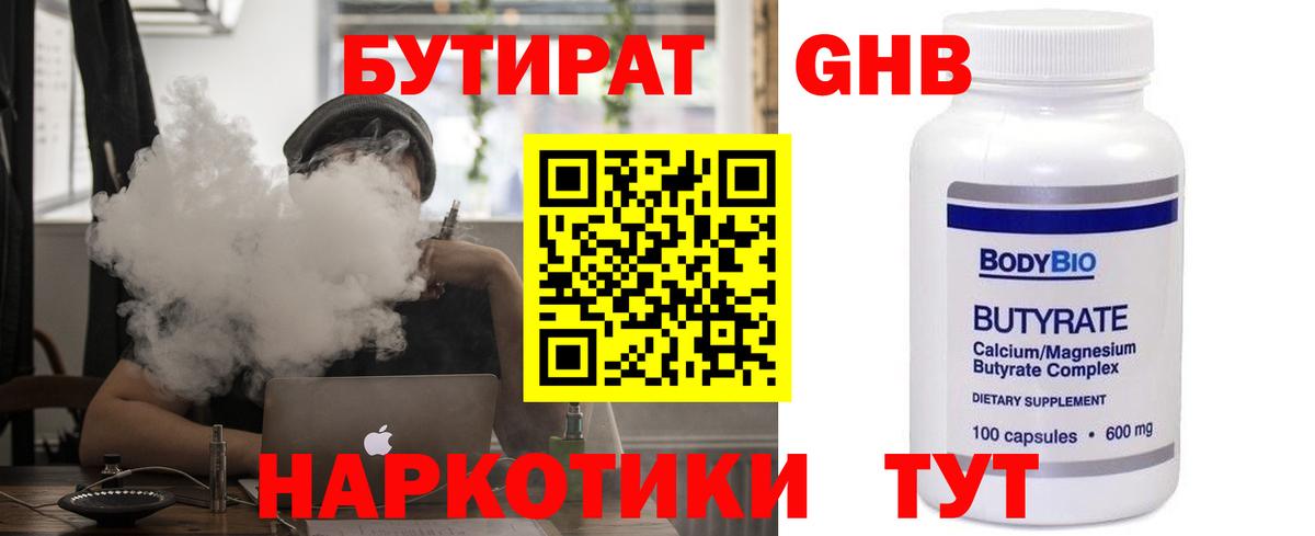 Бутират  Вход с VPN  Елизово  БУТИРАТ 99% 