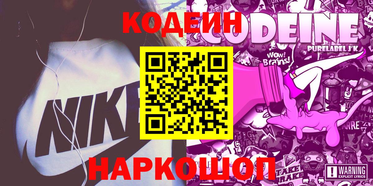 Codein Purple Drank  Вход с VPN  Елизово 