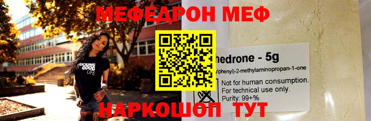 МЯУ-МЯУ мука  kraken зеркало  дарнет шоп  Елизово  Вход с VPN  МЯУ-МЯУ  Мефедрон 